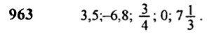 ����� 963