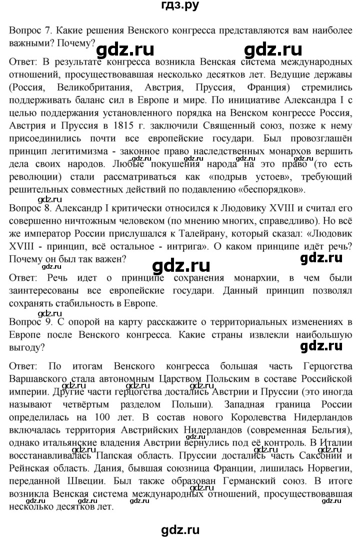 ГДЗ по истории 9 класс Морозов История нового времени  страница - 27, Решебник