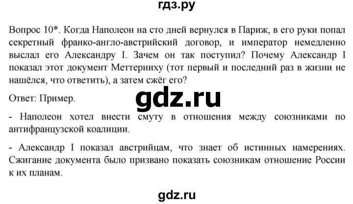 ГДЗ по истории 9 класс Морозов История нового времени  страница - 27, Решебник