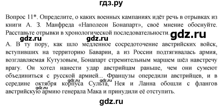 ГДЗ по истории 9 класс Морозов История нового времени  страница - 27, Решебник