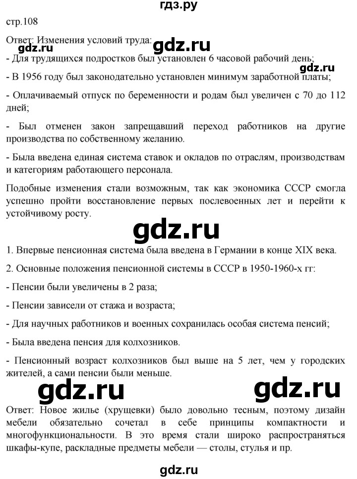 обучение по истории 11 класс Мединский История России Базовый уровень страница - 108, Решебник