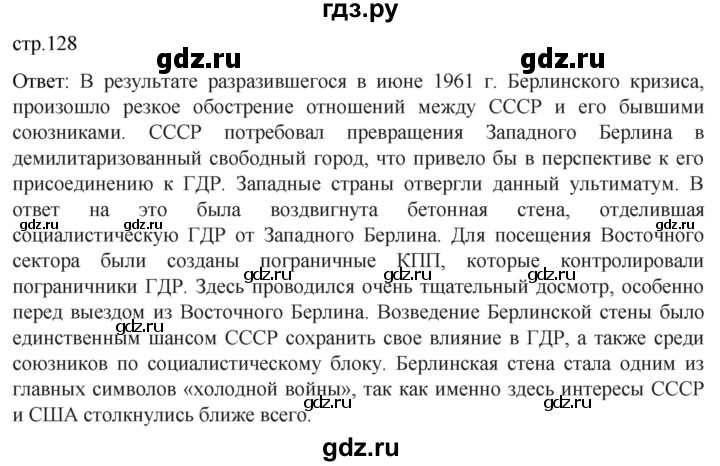 обучение по истории 11 класс Мединский История России Базовый уровень страница - 128, Решебник