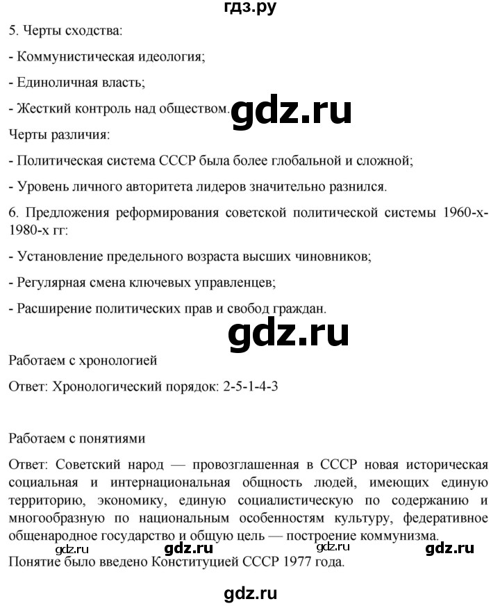 обучение по истории 11 класс Мединский История России Базовый уровень страница - 141, Решебник