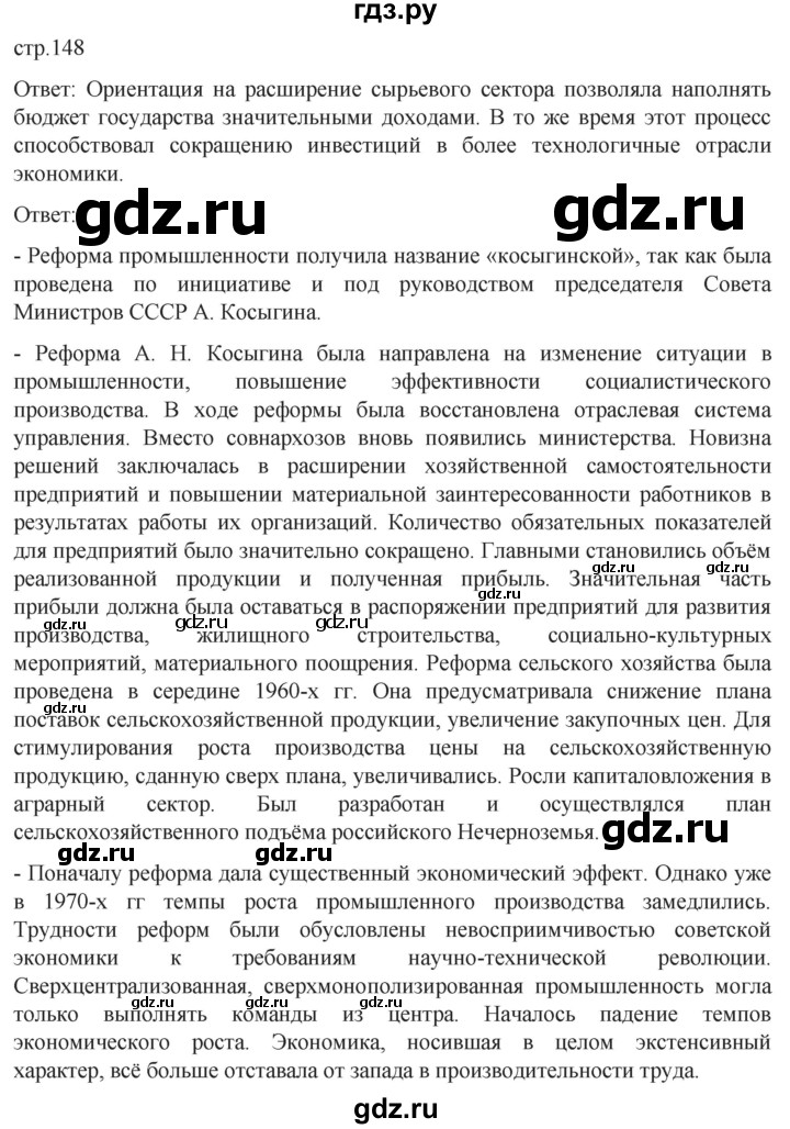 обучение по истории 11 класс Мединский История России Базовый уровень страница - 148, Решебник