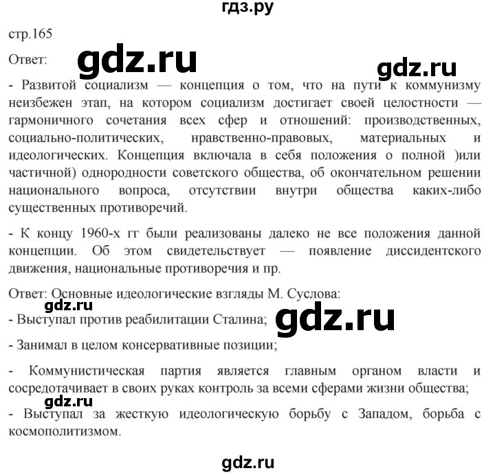 обучение по истории 11 класс Мединский История России Базовый уровень страница - 165, Решебник