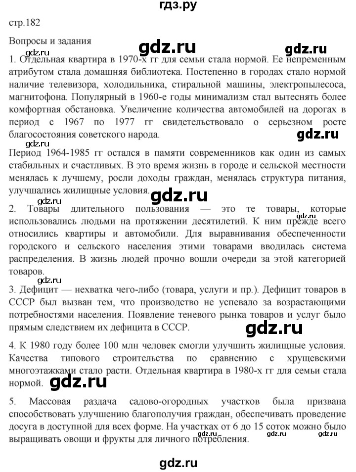 обучение по истории 11 класс Мединский История России Базовый уровень страница - 182, Решебник