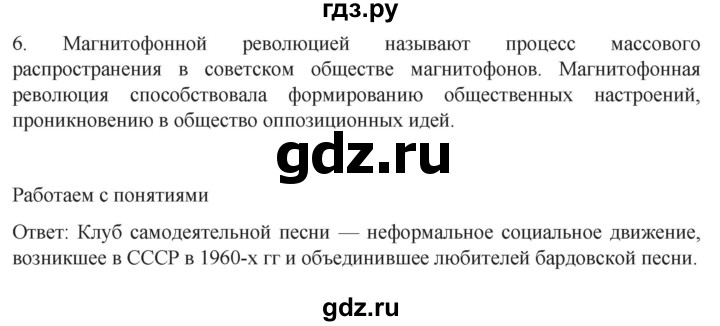 обучение по истории 11 класс Мединский История России Базовый уровень страница - 182, Решебник
