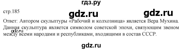 обучение по истории 11 класс Мединский История России Базовый уровень страница - 185, Решебник