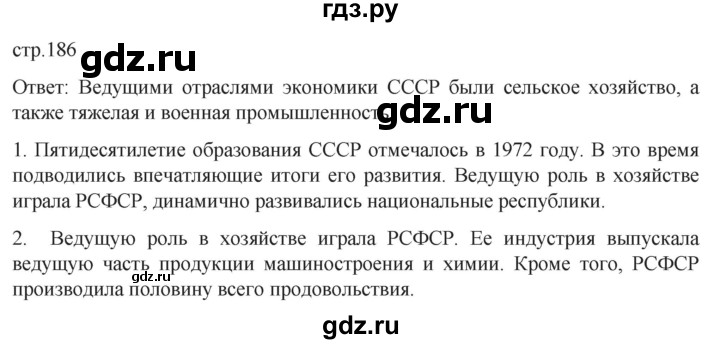 обучение по истории 11 класс Мединский История России Базовый уровень страница - 186, Решебник