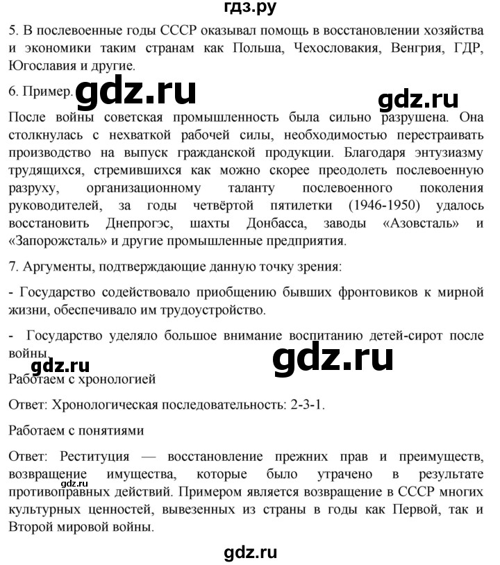 обучение по истории 11 класс Мединский История России Базовый уровень страница - 19, Решебник