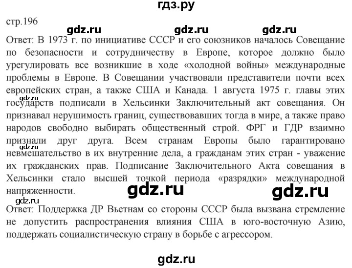 обучение по истории 11 класс Мединский История России Базовый уровень страница - 196, Решебник