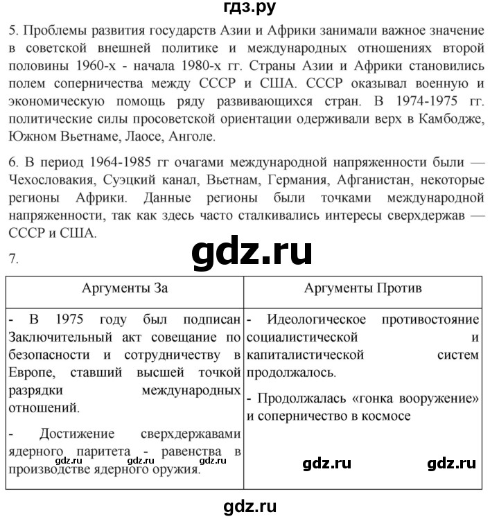 обучение по истории 11 класс Мединский История России Базовый уровень страница - 200, Решебник