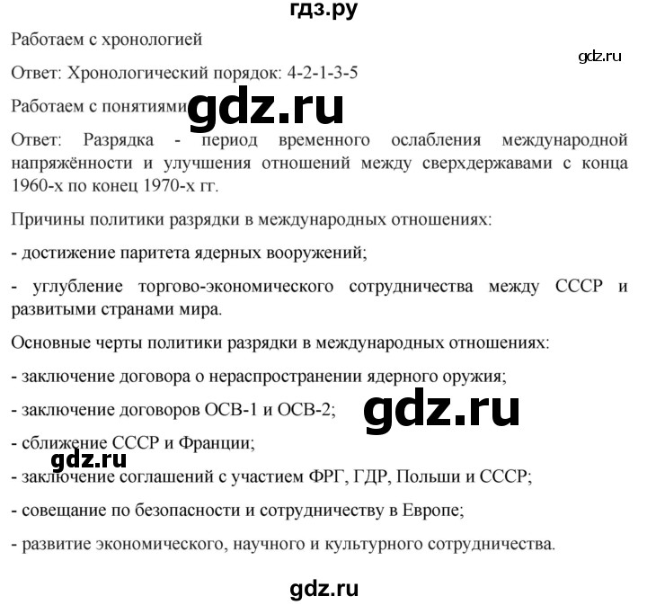 обучение по истории 11 класс Мединский История России Базовый уровень страница - 200, Решебник