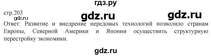 обучение по истории 11 класс Мединский История России Базовый уровень страница - 203, Решебник
