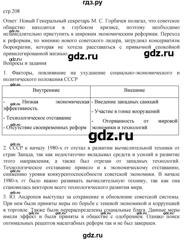 обучение по истории 11 класс Мединский История России Базовый уровень страница - 208, Решебник
