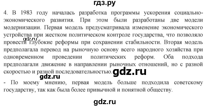 обучение по истории 11 класс Мединский История России Базовый уровень страница - 208, Решебник
