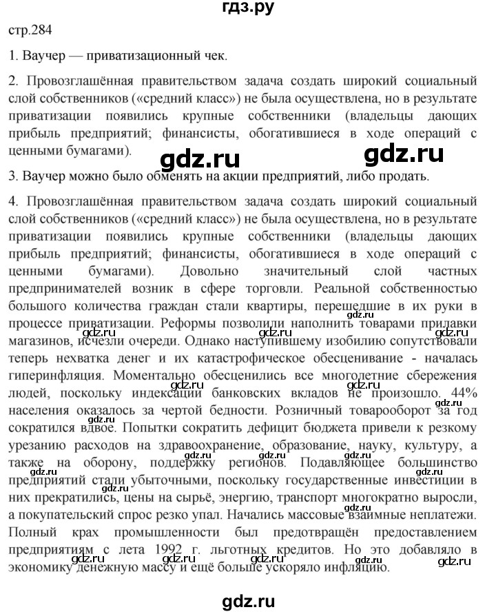 обучение по истории 11 класс Мединский История России Базовый уровень страница - 284, Решебник