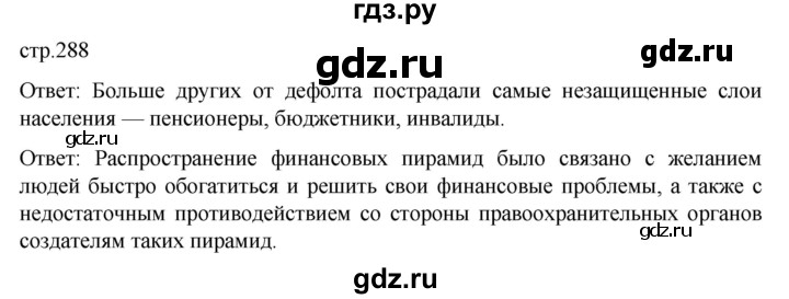 обучение по истории 11 класс Мединский История России Базовый уровень страница - 288, Решебник