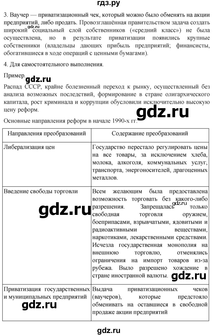 обучение по истории 11 класс Мединский История России Базовый уровень страница - 291, Решебник