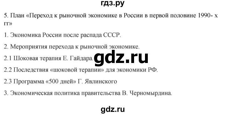 обучение по истории 11 класс Мединский История России Базовый уровень страница - 291, Решебник