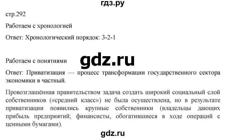 обучение по истории 11 класс Мединский История России Базовый уровень страница - 292, Решебник