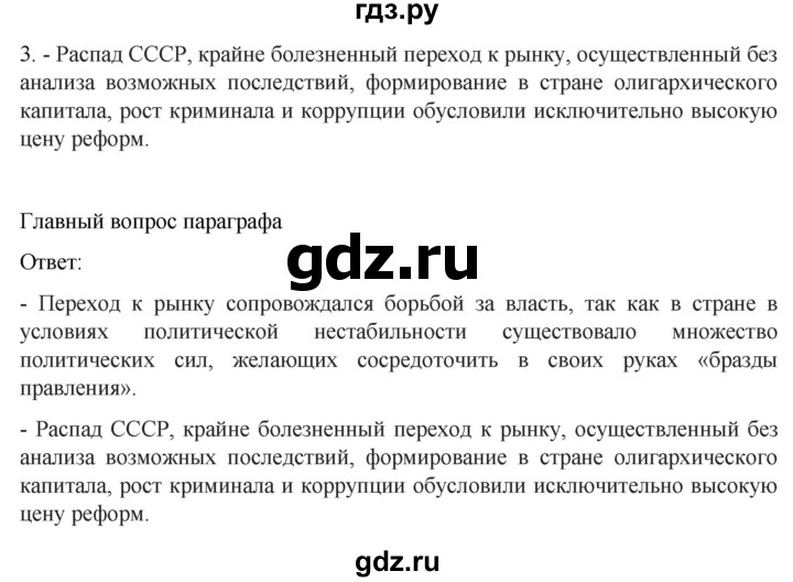 обучение по истории 11 класс Мединский История России Базовый уровень страница - 292, Решебник