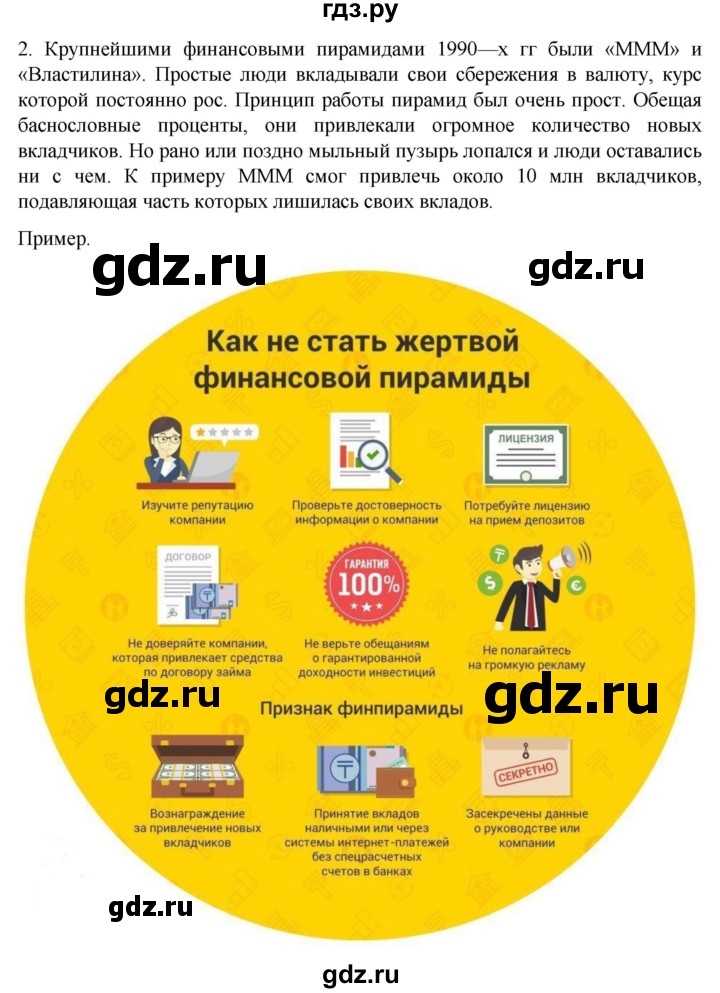 обучение по истории 11 класс Мединский История России Базовый уровень страница - 312, Решебник