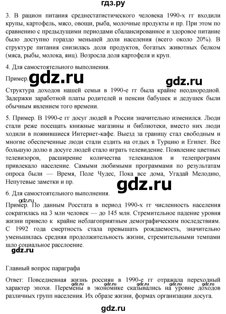 обучение по истории 11 класс Мединский История России Базовый уровень страница - 312, Решебник
