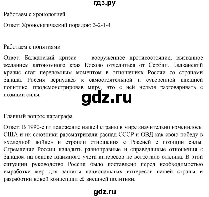 обучение по истории 11 класс Мединский История России Базовый уровень страница - 324, Решебник