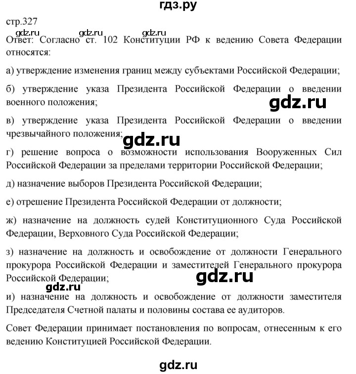 обучение по истории 11 класс Мединский История России Базовый уровень страница - 327, Решебник