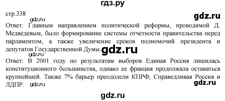 обучение по истории 11 класс Мединский История России Базовый уровень страница - 338, Решебник