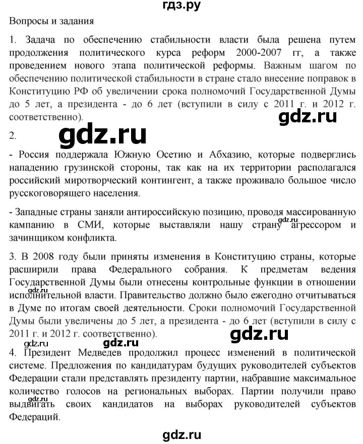 обучение по истории 11 класс Мединский История России Базовый уровень страница - 338, Решебник