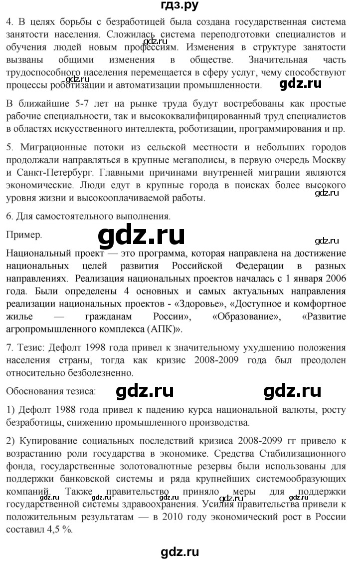 обучение по истории 11 класс Мединский История России Базовый уровень страница - 346, Решебник