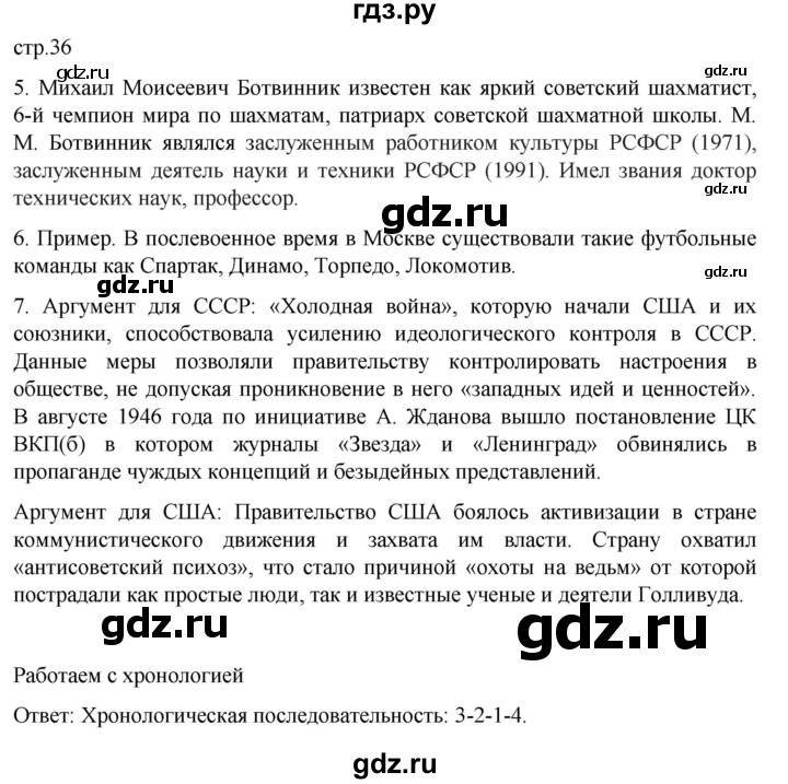 обучение по истории 11 класс Мединский История России Базовый уровень страница - 36, Решебник