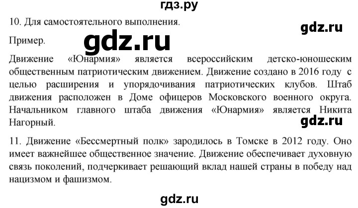 обучение по истории 11 класс Мединский История России Базовый уровень страница - 369, Решебник