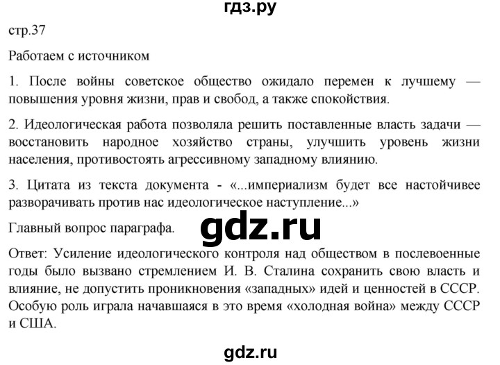 обучение по истории 11 класс Мединский История России Базовый уровень страница - 37, Решебник