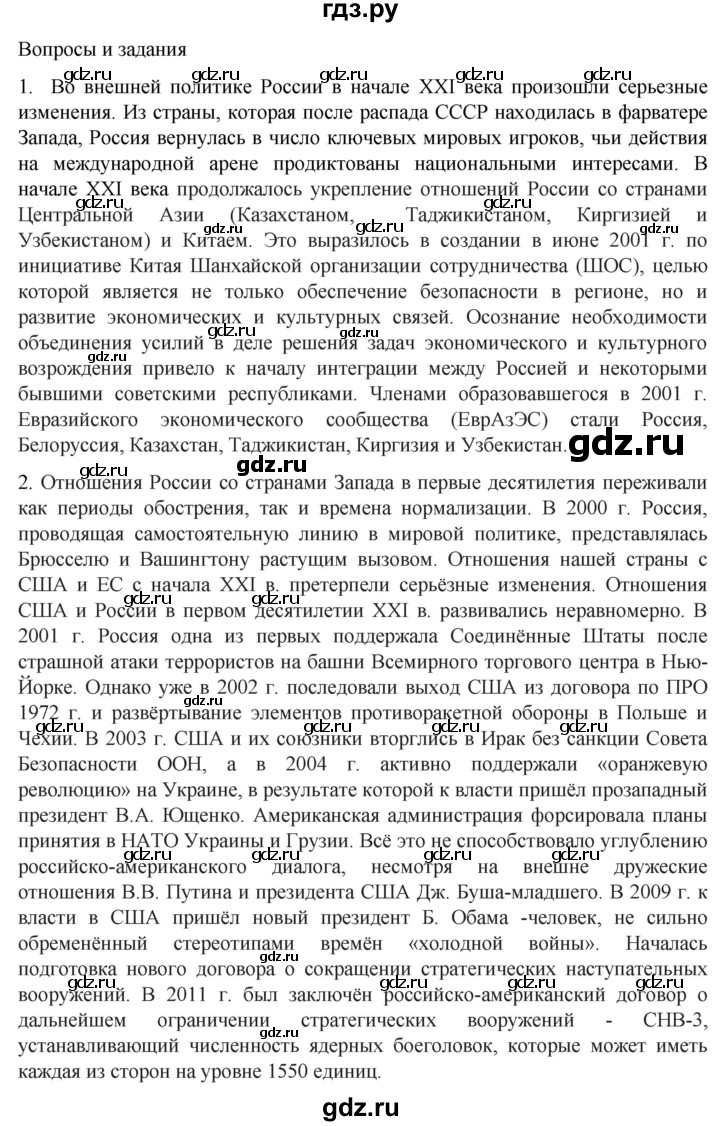 обучение по истории 11 класс Мединский История России Базовый уровень страница - 379, Решебник