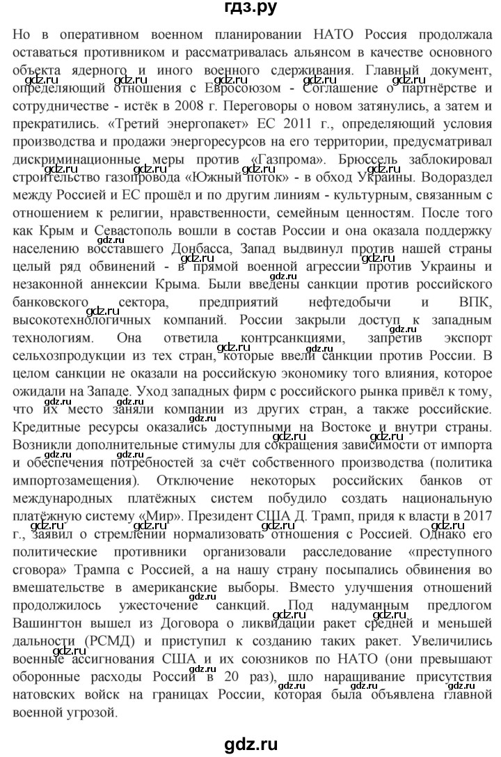 обучение по истории 11 класс Мединский История России Базовый уровень страница - 379, Решебник