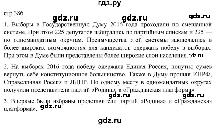 обучение по истории 11 класс Мединский История России Базовый уровень страница - 386, Решебник