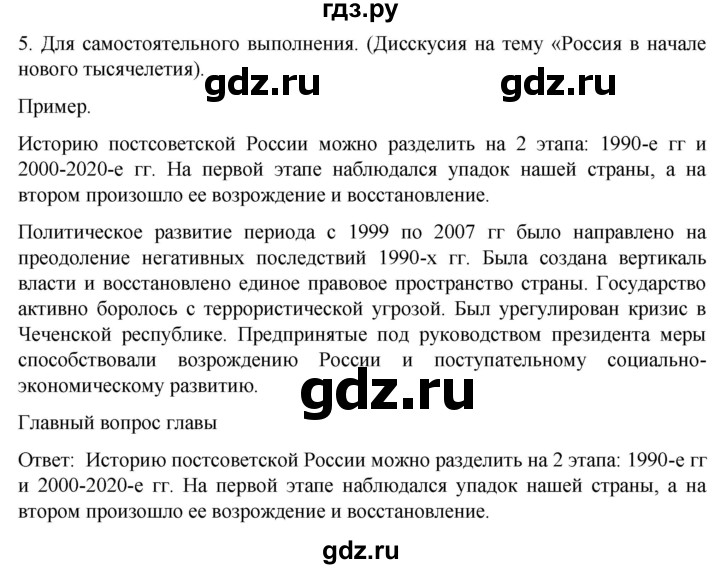 обучение по истории 11 класс Мединский История России Базовый уровень страница - 419, Решебник