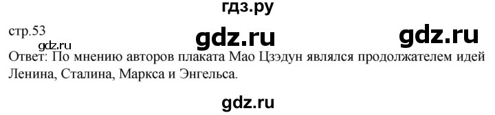 обучение по истории 11 класс Мединский История России Базовый уровень страница - 53, Решебник