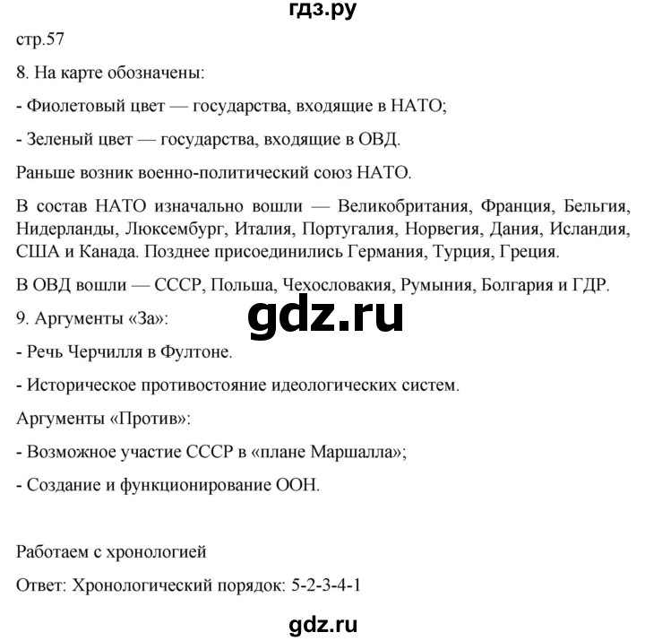 обучение по истории 11 класс Мединский История России Базовый уровень страница - 57, Решебник