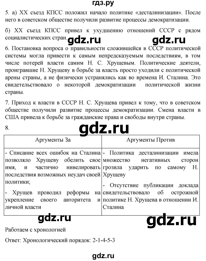 обучение по истории 11 класс Мединский История России Базовый уровень страница - 69, Решебник