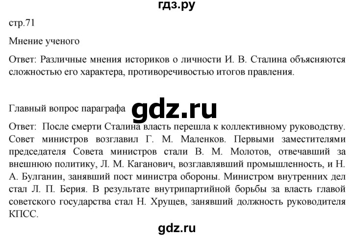 обучение по истории 11 класс Мединский История России Базовый уровень страница - 71, Решебник